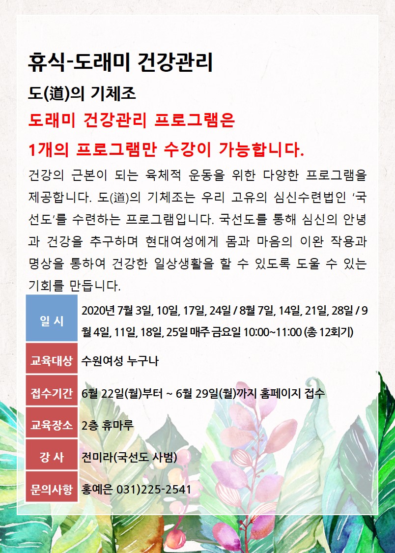 [7월~9월]도(道)의 기체조 강좌내용